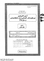 ارشد فراگیر پیام نور جزوات سوالات علوم سیاسی کارشناسی ارشد فراگیر پیام نور 1388